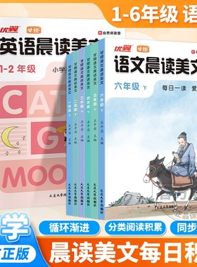 优翼甘橙【语文晨读美文】小学生1-6年级上册同步教材阅读337晨读每日一读100篇二三四五六年级晨诵晚读阅读理解积累优美句子