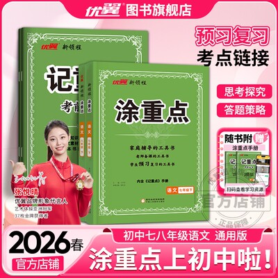优翼新领程涂重点语文初中