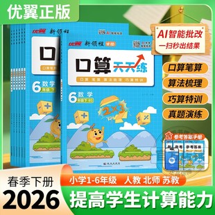 2026春2025秋优翼甘橙口算天天练小学一二三四五六123456年级上下册数学专项训练脱式 计算思维同步练习100以内加减法每日一练 竖式