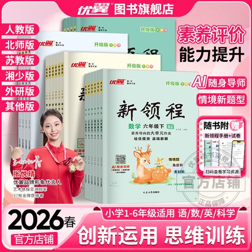 优翼新领程小学1-6语文数学英语