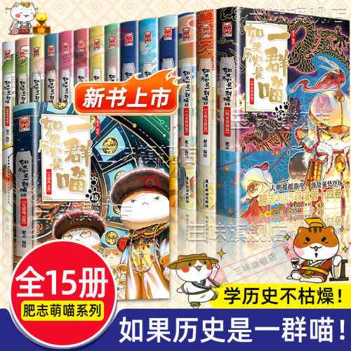 如果历史是一群喵第15册大清风云