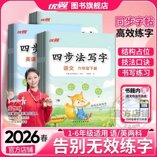 优翼四步法写字人教版