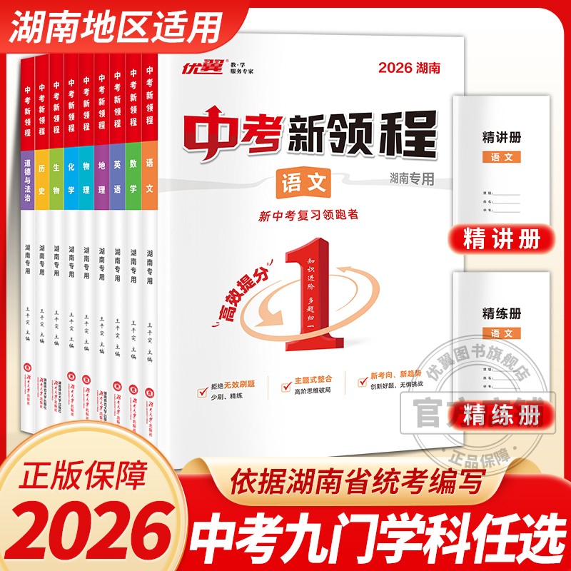 优翼中考新领程湖南长沙中考押题