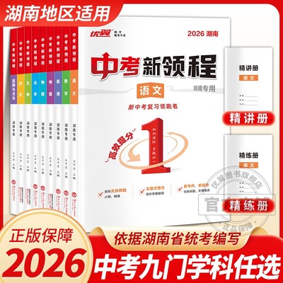 优翼中考新领程湖南长沙中考押题