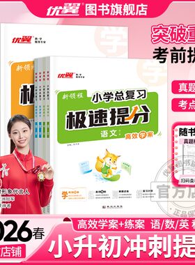 优翼小学总复习极速提分小学升