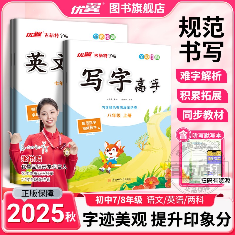 写字高手语文英语七八年级下册