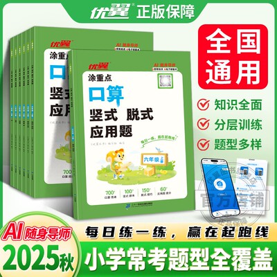 优翼涂重点口算竖式脱式应用题