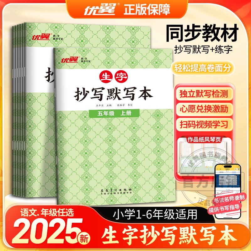 优翼生字抄写默写本小学生字默写