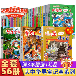 大中华寻宝记全套31册漫画书内蒙古北京上海福建河南北广东西云南山东重庆新疆恐龙世界秦朝中国黑龙江小学生课外阅读 现货 正版