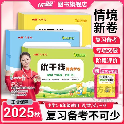 优翼新版优干线测试卷