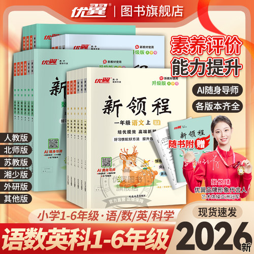 优翼新领程小学1-6年级语数英科