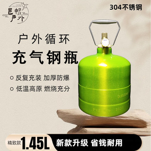 户外加厚304不锈钢瓶液化罐露营循环可充气 充气罐 1.45定制款
