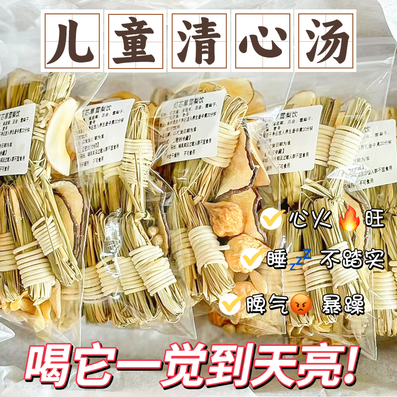 0添加燈芯草清心清內熱藥膳原料