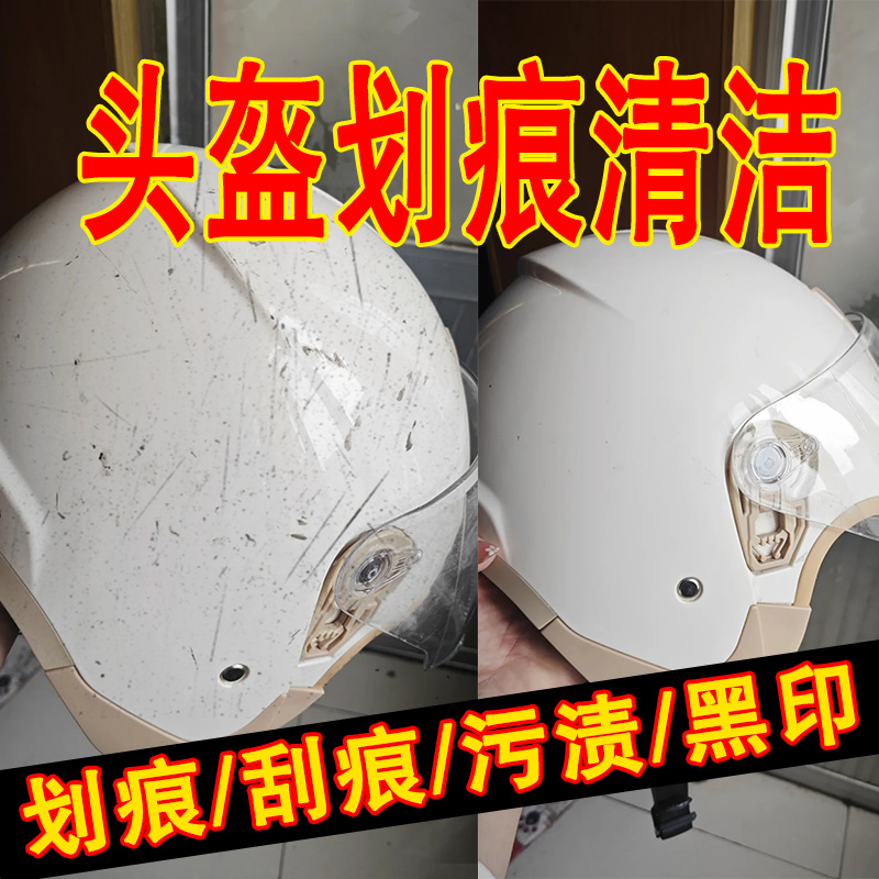 头盔划痕清洁塑壳漆面刮痕修复剂