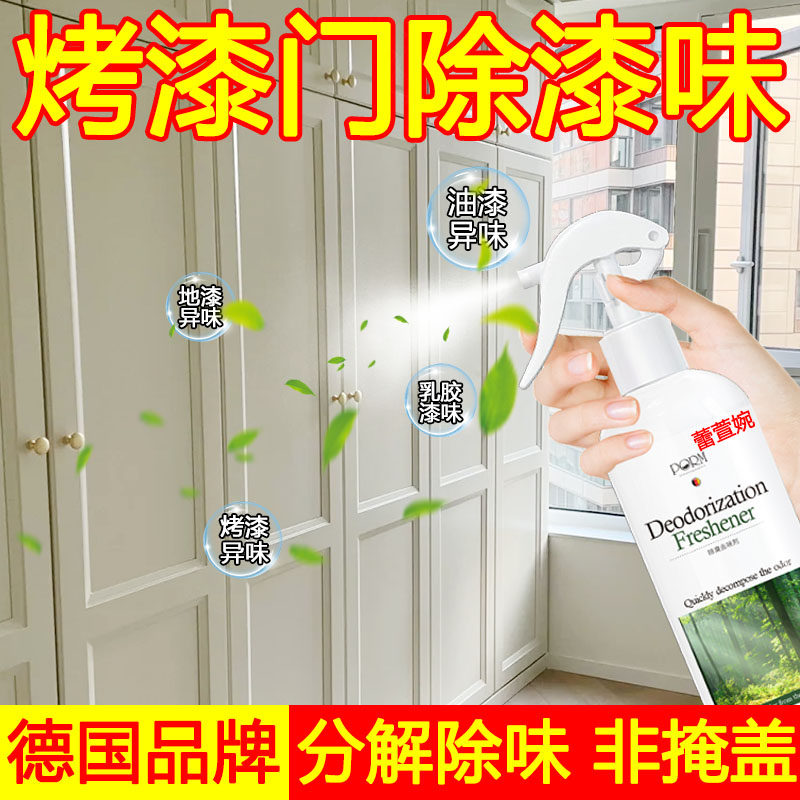 烤漆门油漆除味剂新房装修去甲醛异味快速去家具木材柜子味神器yj