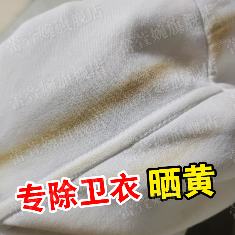 卫衣晒黄衣服放久去黄去污渍神器
