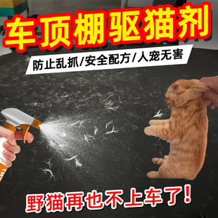 猫狗驱离剂软顶敞篷车顶上轮胎电车沙发避免防止野猫狗乱拉屎尿yh