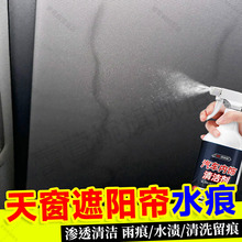 汽车天窗遮阳帘水痕清洗剂内饰顶棚水渍雨痕水印发黄清洁翻新剂jq