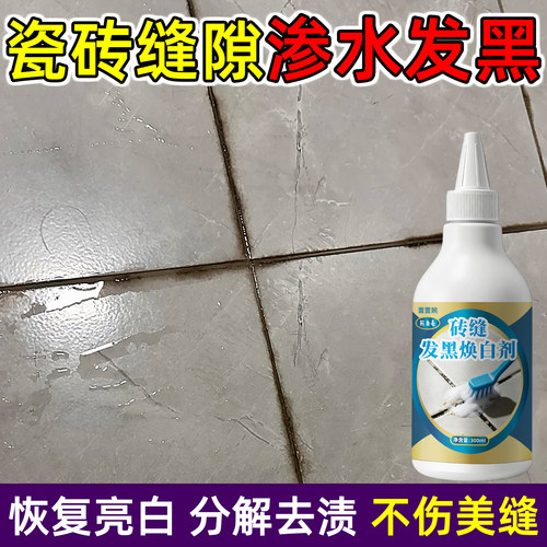 瓷砖地板缝隙渗水发黑发黄霉斑净