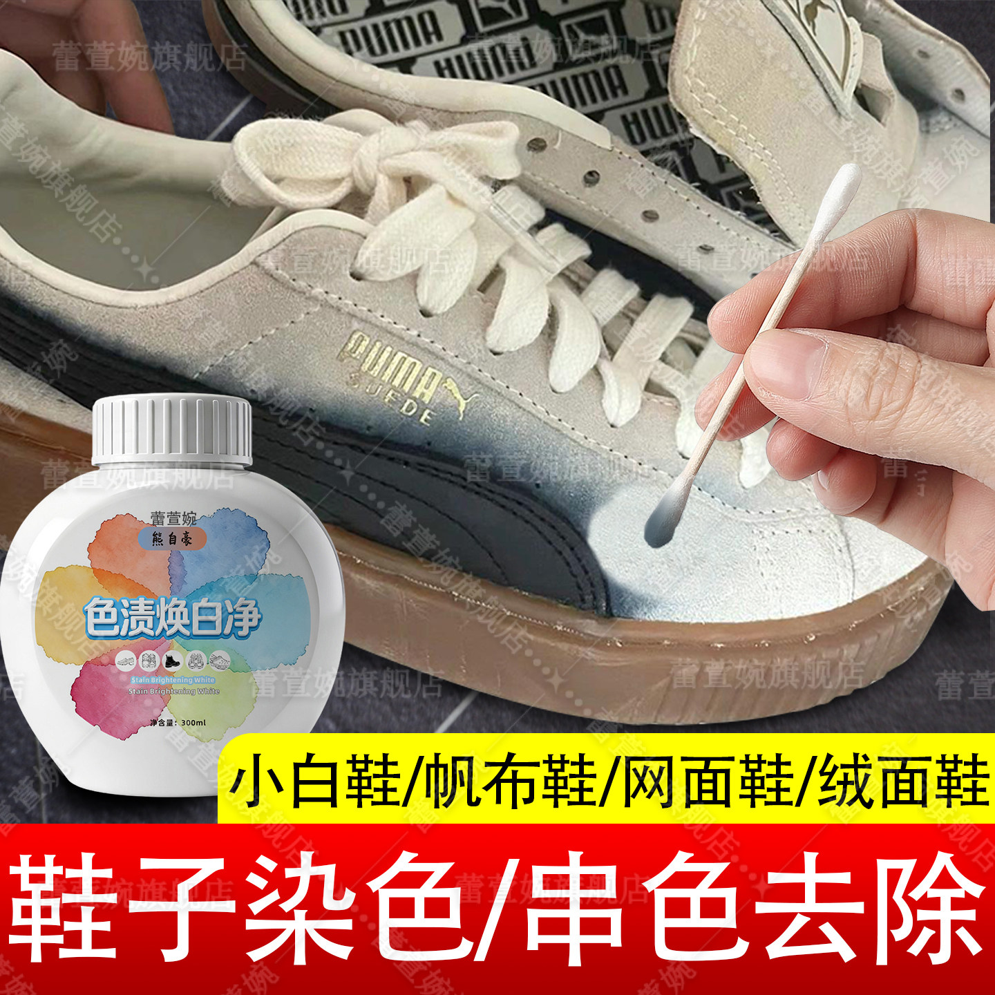 鞋子白衣去染色串色恢复还原剂