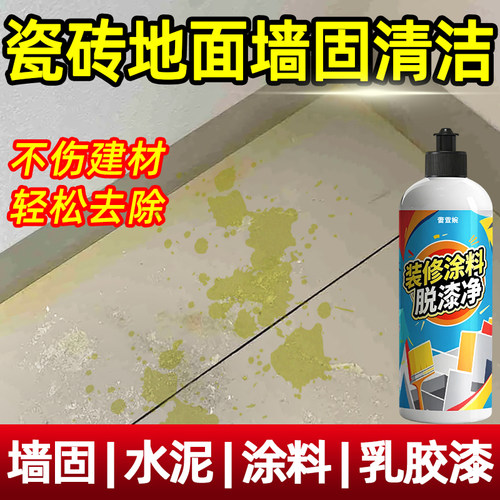 清洁墙固乳胶漆窗框地面装修残留