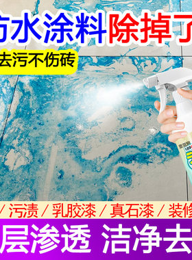 【免费试用】防水涂料专用清洗剂