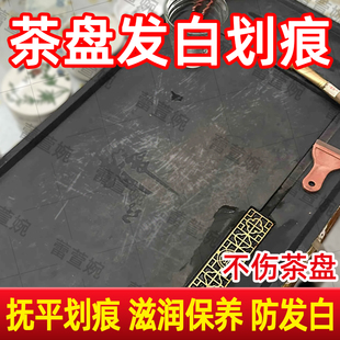 茶盘保养油乌金石茶盘电木茶几红木茶桌划痕去发白发黄保养神器yh