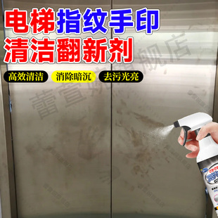电梯去手印清洗光亮剂不锈钢轿厢指纹油印强力清洁去污除垢神器jq