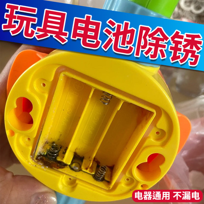 玩具电池遥控电器仓盒槽除锈剂