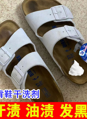 勃肯鞋反绒皮鹿皮凉鞋清洁清洗剂