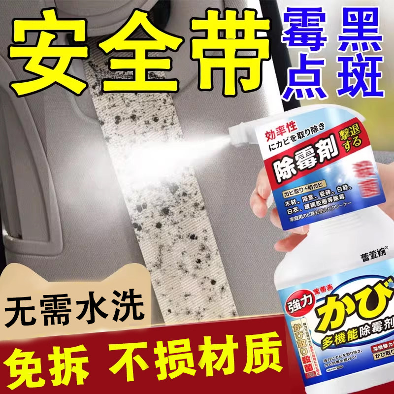 车内安全带清洁除霉剂除霉菌去霉剂车里防霉汽车内饰发霉清洗剂xm