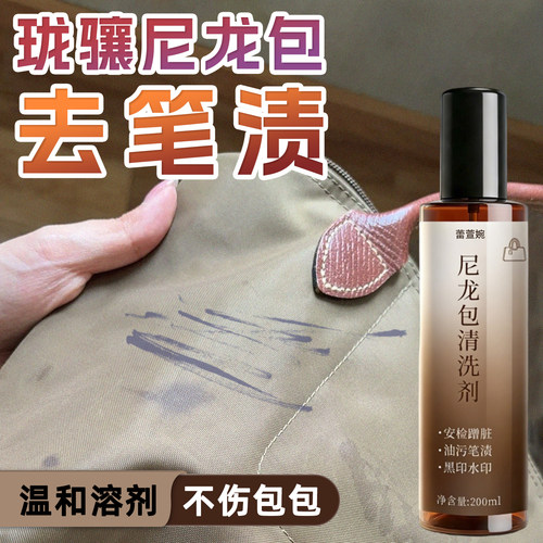 尼龙包包去污神器洗笔渍发黄黑印