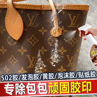 包包强力除胶剂去皮包溢胶发泡胶502胶水顽固胶痕去除剂解胶剂fq