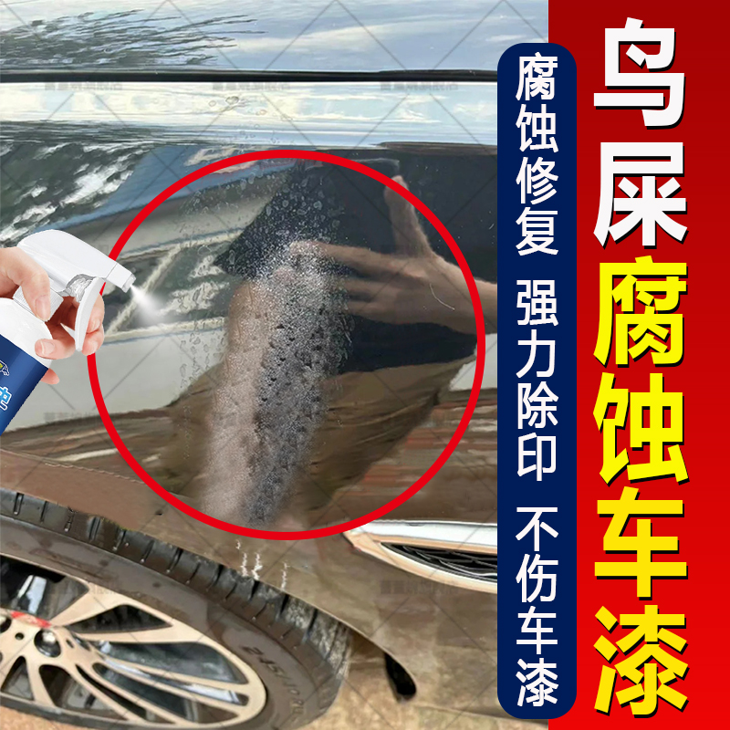 汽车车漆修复剂修复鸟屎腐蚀印