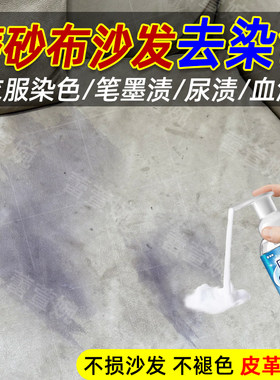 磨砂布沙发染色去除串色搭色清洁