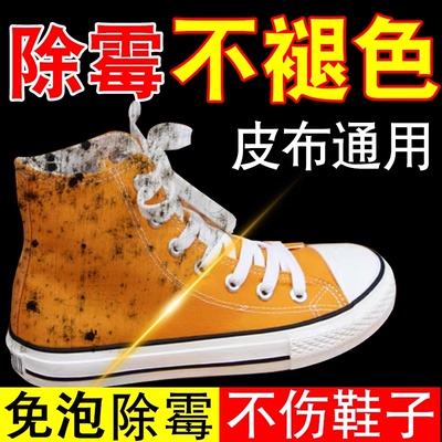 鞋子发霉去霉剂去霉斑免水洗