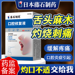 灼口综合症 药房同售舌头麻木发热灼烧刺痛专用口腔黏膜舌痛症xj