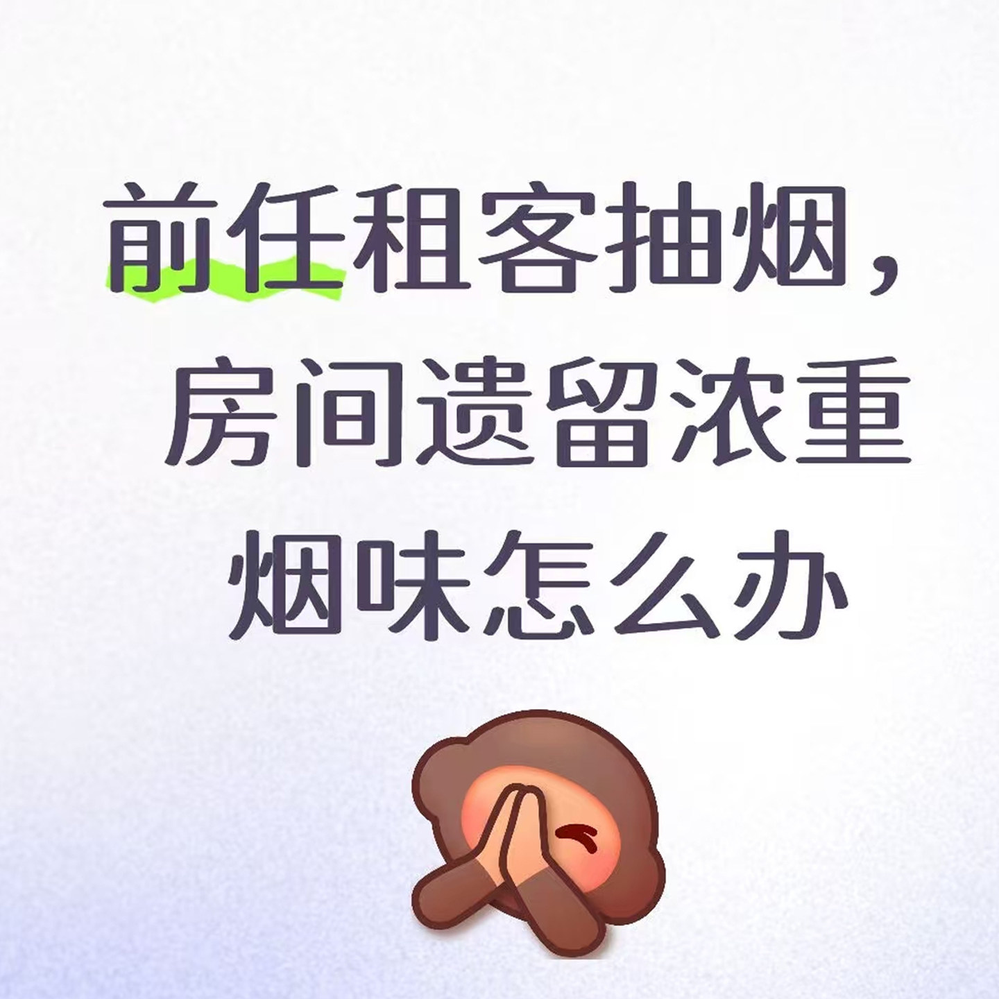 出租房间除烟味空气净化器神器家里分解去室内二手烟清新剂喷雾lx