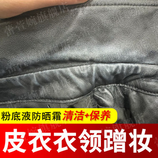 皮具皮衣清洁剂去衣领蹭粉底液防晒霜真皮革清洗剂强力去污保养xd