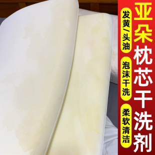 枕头发黄汗渍清洗剂强力去污枕套枕巾黄斑口水印洗白色床单神器yh