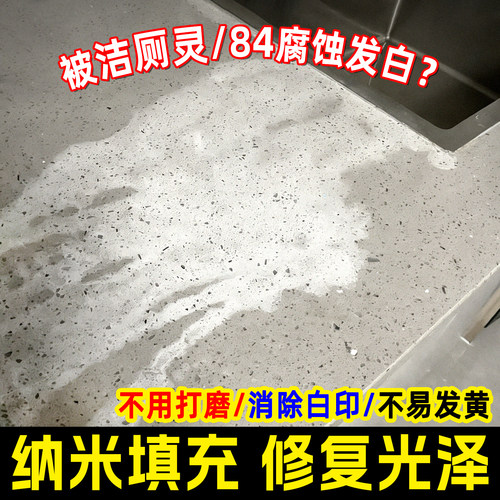 台面地砖腐蚀修复增白增亮镀晶剂