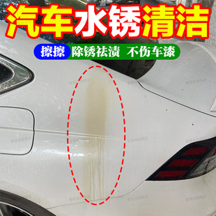 汽车漆面水锈除锈剂不伤漆白车强力去锈点清洗剂除锈防锈一体剂jq