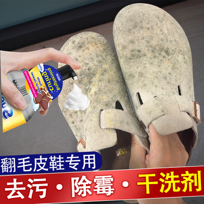 麂皮反绒皮去污除霉运动鞋清洁剂