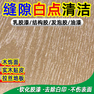 木饰面除胶剂地板木门缝隙卡腻子粉发泡胶装修开荒乳胶漆清洁剂yh