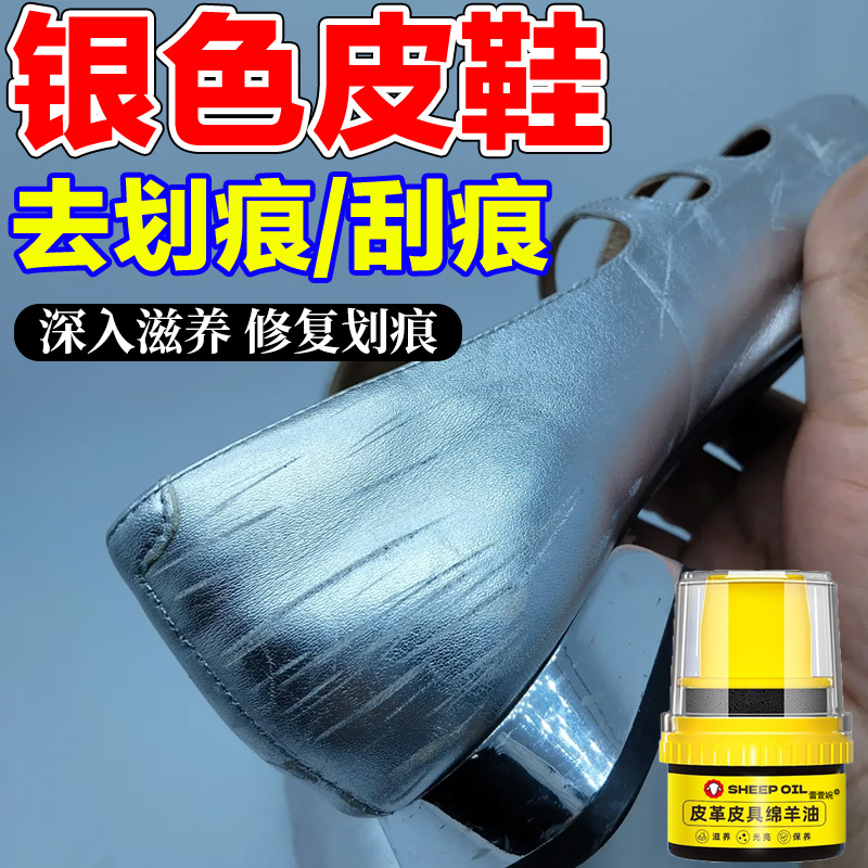 银色皮鞋划痕修复神器鞋面划痕净