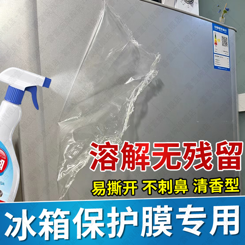 溶解保护膜不留痕迹不伤材质