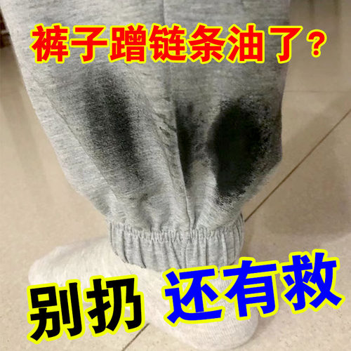 机油清洗剂衣服去链条油污黑油