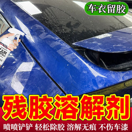 车衣除胶剂专用去汽车贴膜残胶渍解胶剂溶解太阳膜留胶印去除剂jq