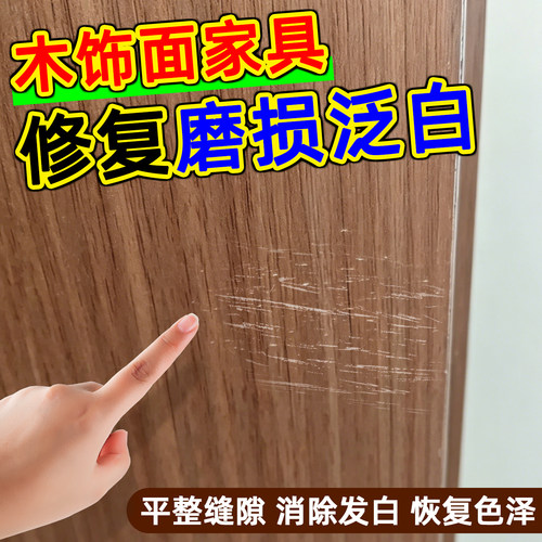 木饰面板材磨损发白划痕修复翻新