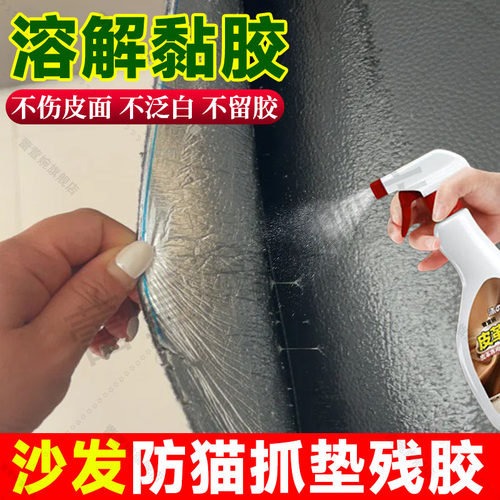 真皮沙发防猫抓垫胶印残胶除胶剂